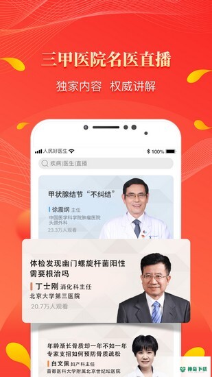 人民好医生2023最新下载