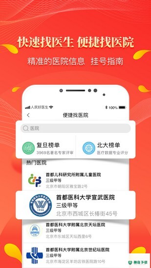 人民好医生安卓版下载