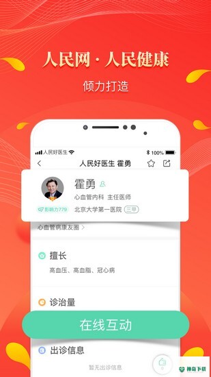 人民好医生最新版下载