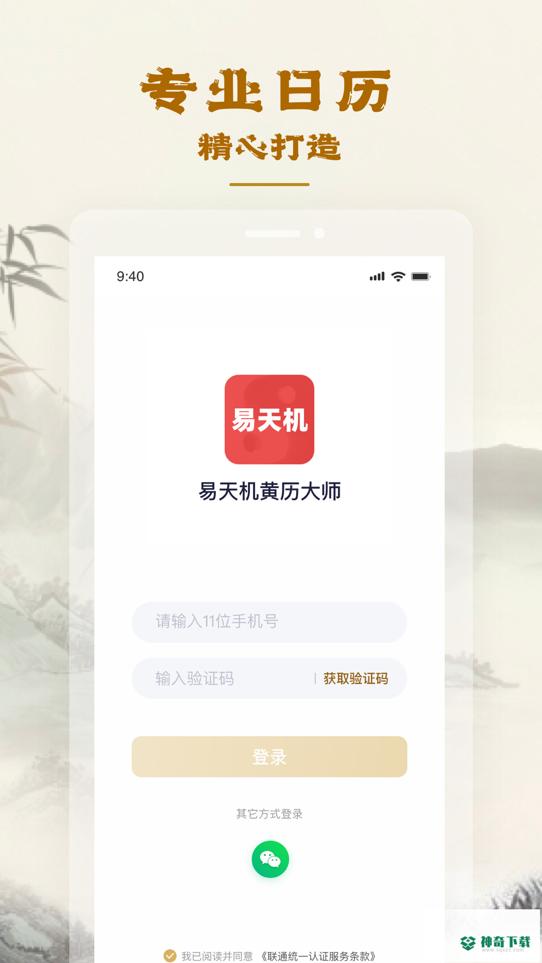 易天机黄历大师安卓版下载