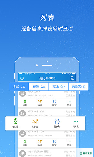 途强在线安卓版下载