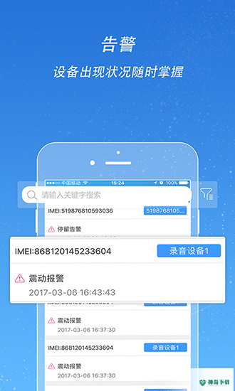 途强在线app下载