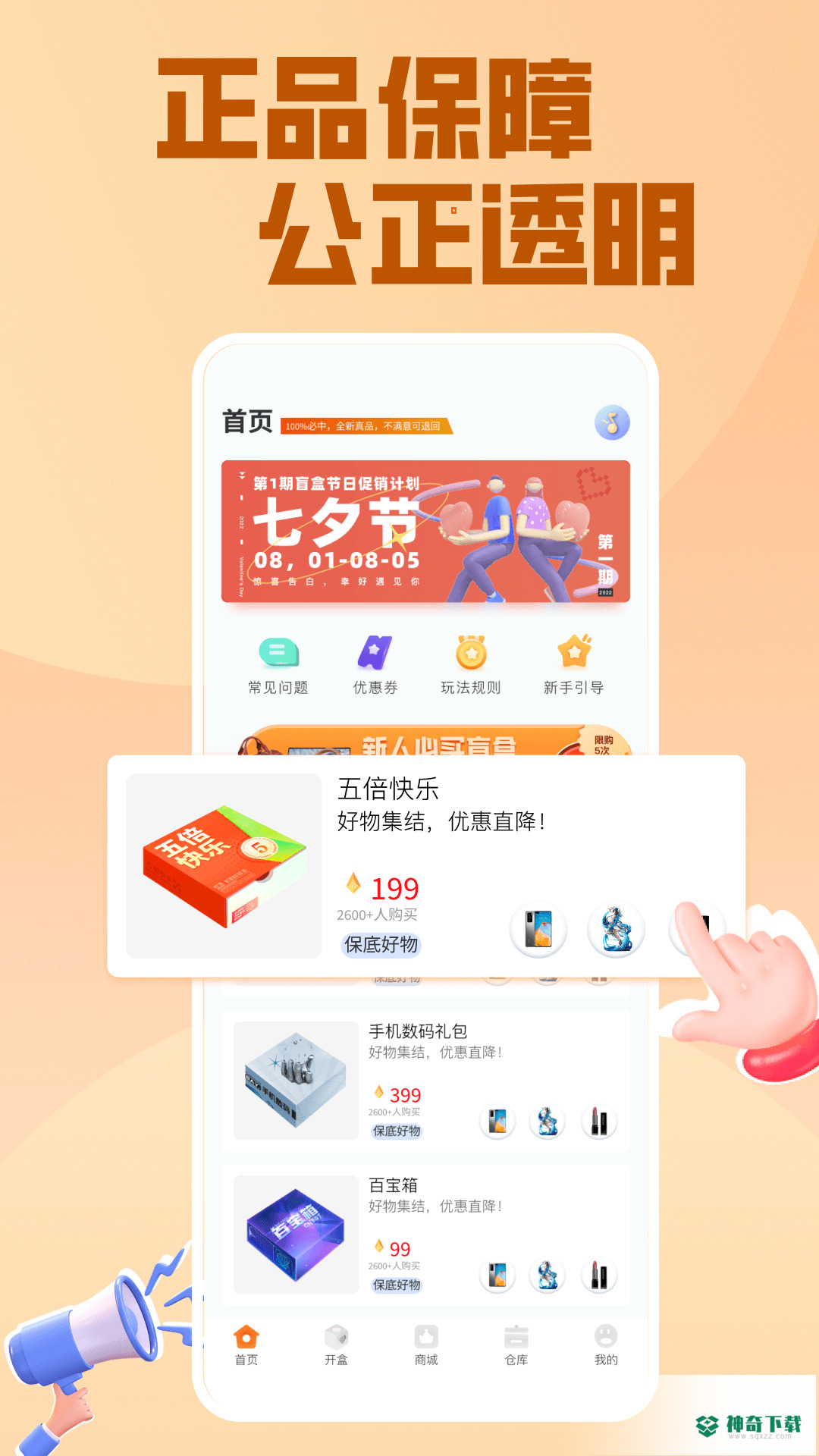 呱呱盲盒最新版下载
