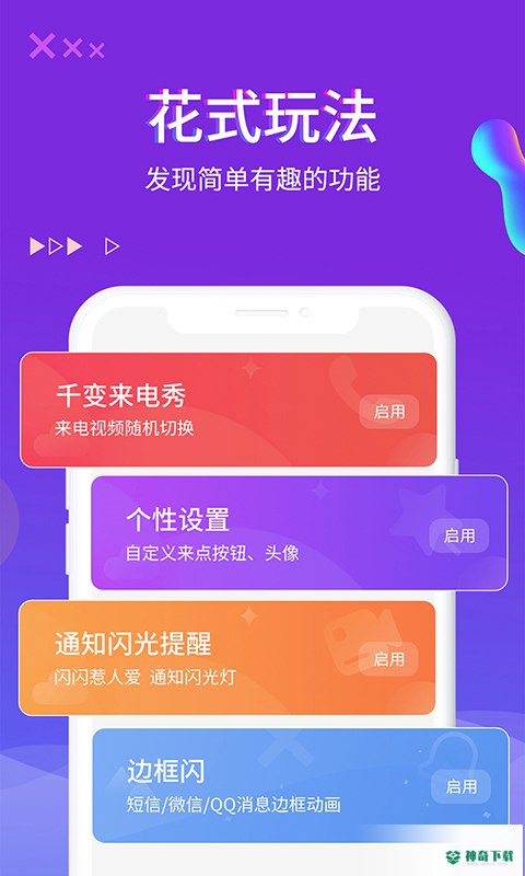 超酷来电秀app下载