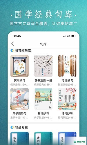 妙音国学下载