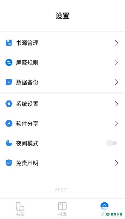 书痴小说app下载