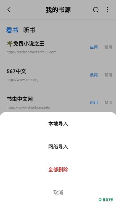 书痴小说安卓版下载