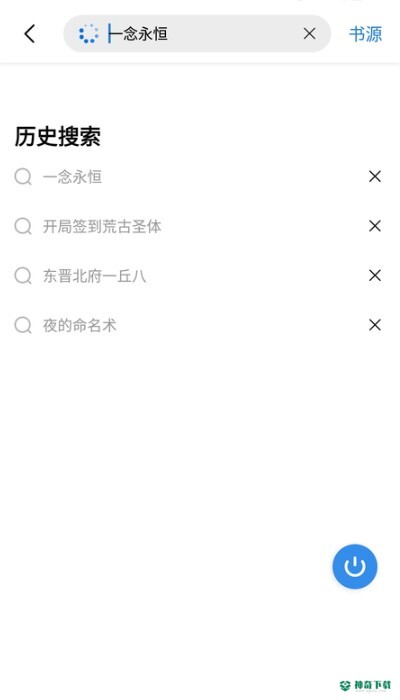 书痴小说安卓下载