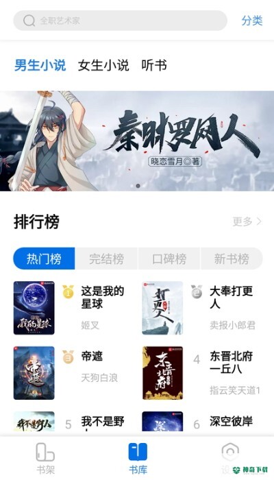 书痴小说最新版下载