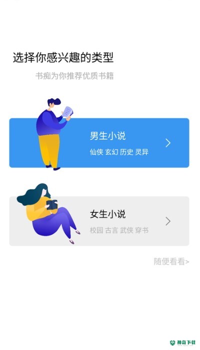 书痴小说安卓版下载