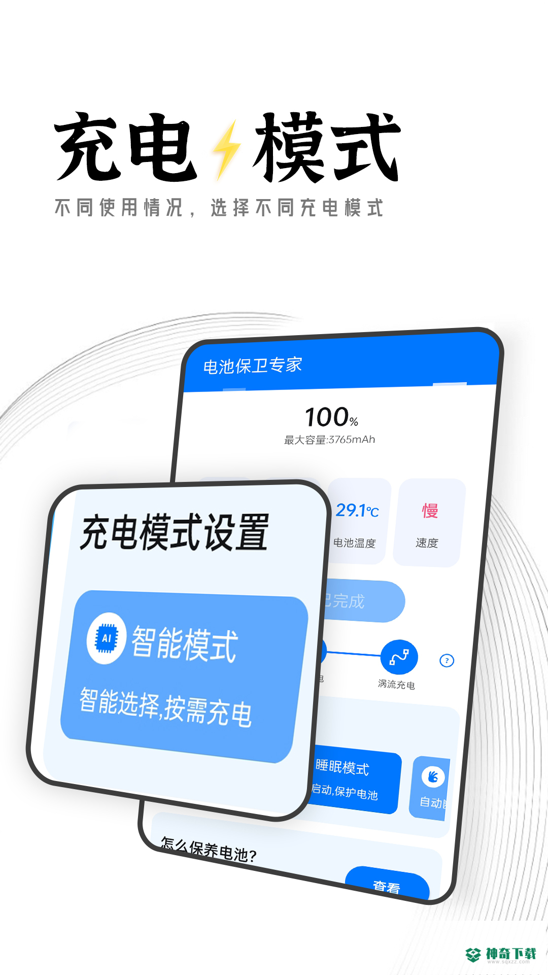迤迤电池保卫专家最新版下载