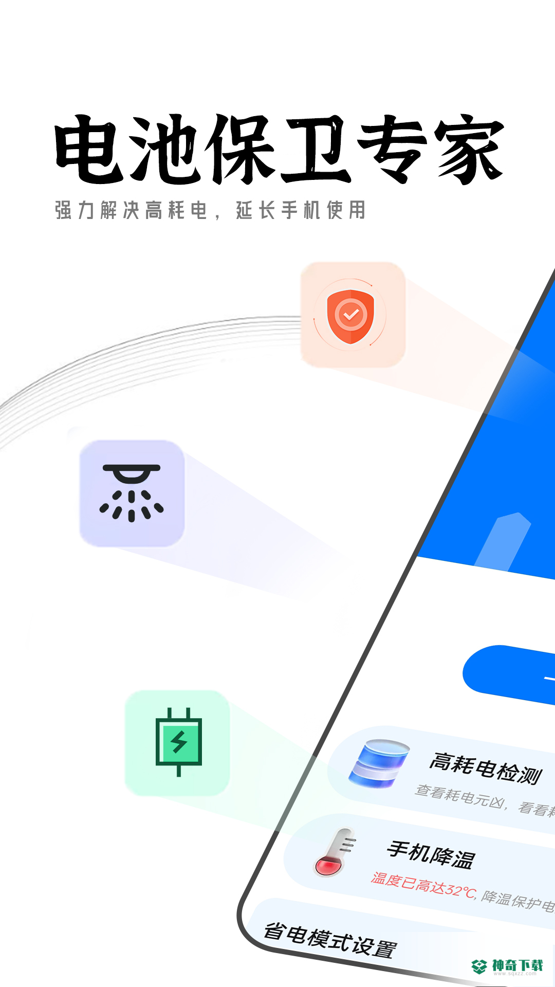 迤迤电池保卫专家安卓app下载