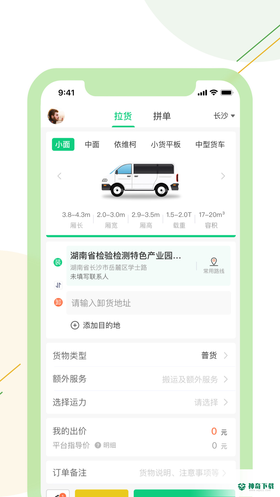 绿配好运安卓版下载