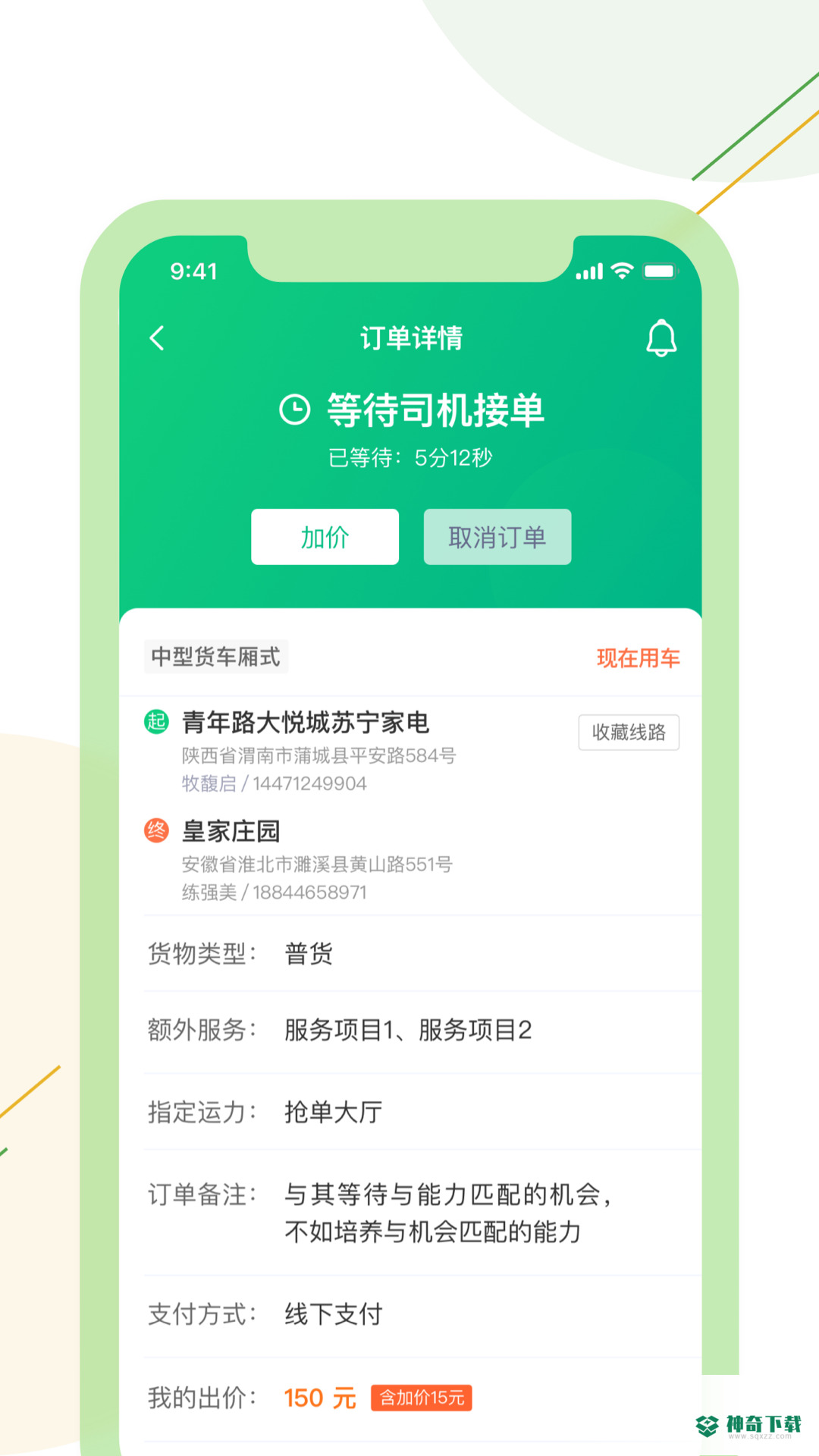 绿配好运安卓应用下载
