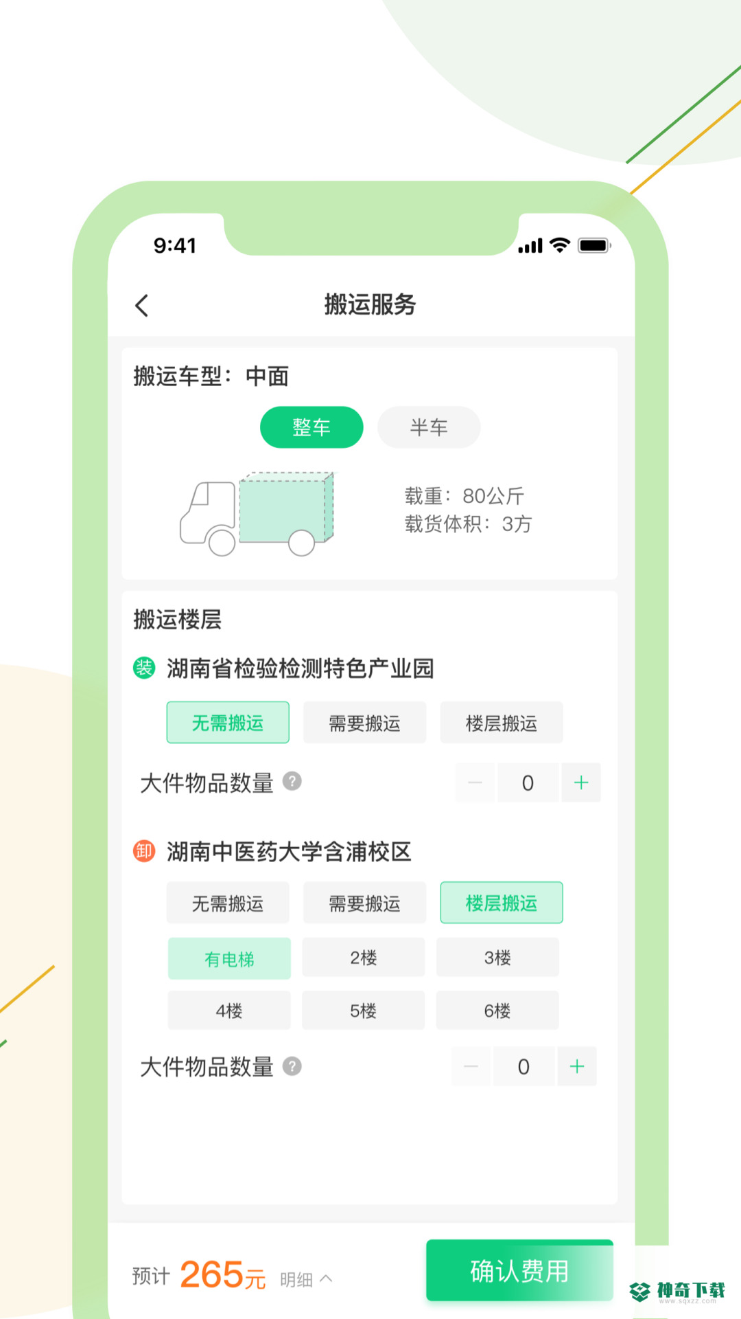 绿配好运安卓版下载