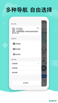 北斗导航地图安卓版下载