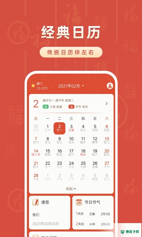 华夏日历万年历安卓版下载
