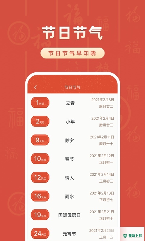 华夏日历万年历最新2023版下载