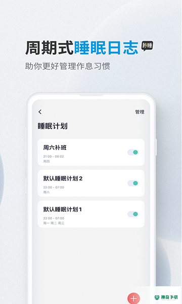 秒睡安卓版下载