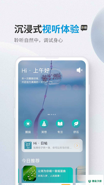 秒睡安卓版下载