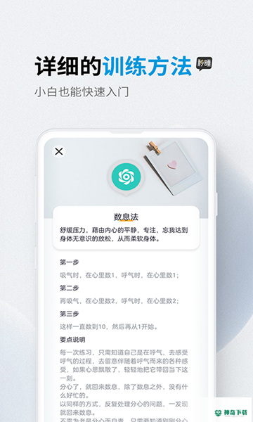 秒睡安卓版下载