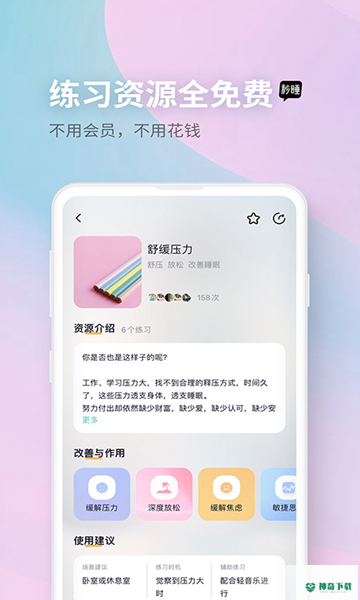 秒睡app下载