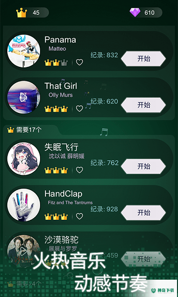 节奏点点v5.2.0版下载