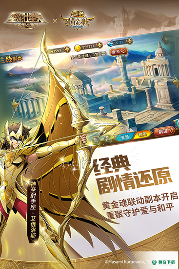 圣斗士星矢重生