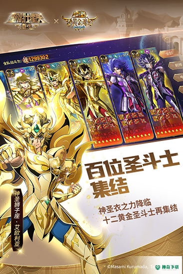 圣斗士星矢重生游戏下载