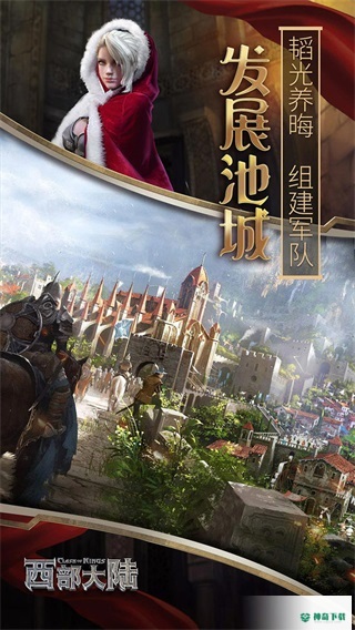 列王的纷争西部大陆免费下载