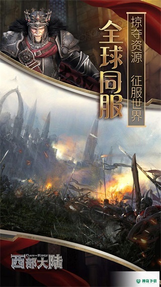 列王的纷争西部大陆v2.115.0版下载