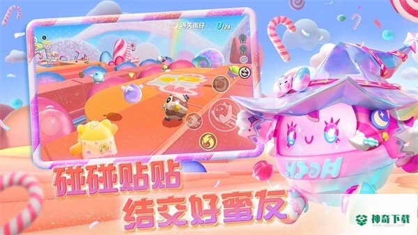 蛋仔派对游戏下载