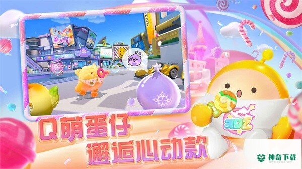 蛋仔派对免费下载