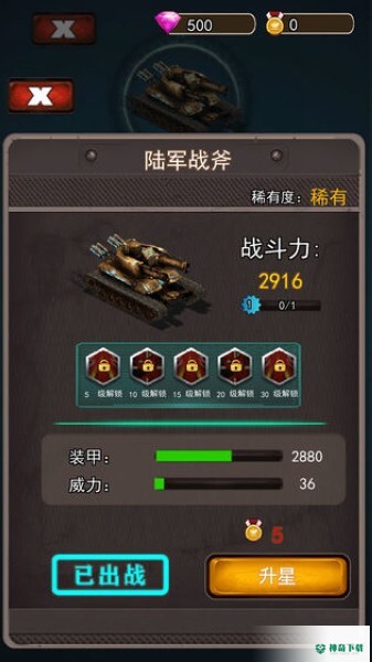 特别行动队安卓游戏下载