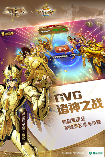 圣斗士星矢重生手游下载
