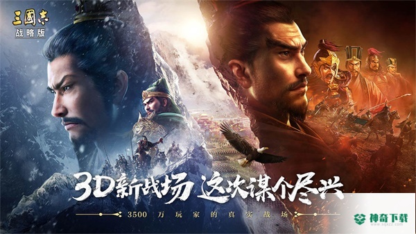 三国志安卓手游下载
