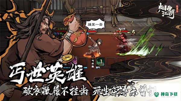 烟雨江湖免费下载