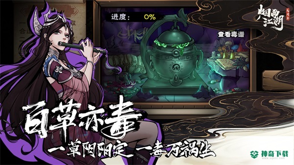 烟雨江湖安卓手游下载