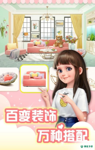 装扮小屋v2.3.0版下载