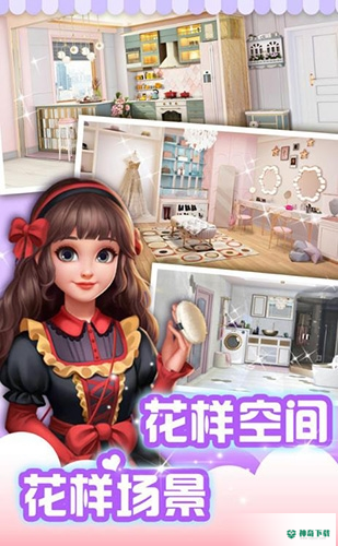 装扮小屋免费下载