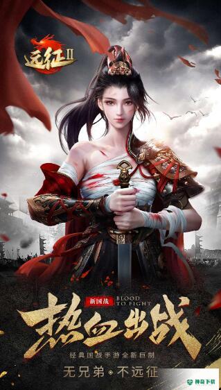 远征2安卓手游下载