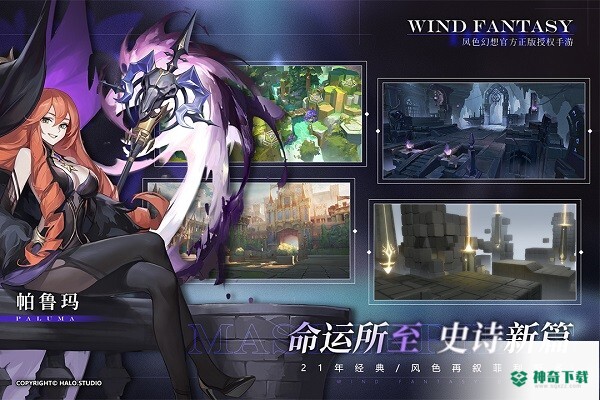 风色幻想命运传说免费下载