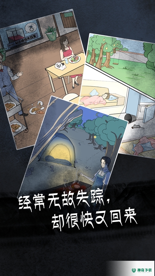 非人侦探v1.2版下载
