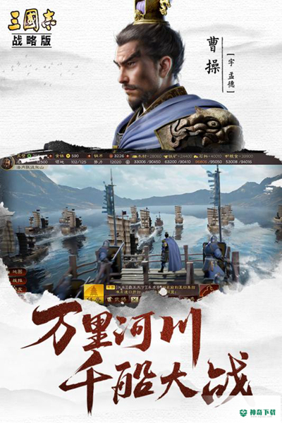 三国志手游下载