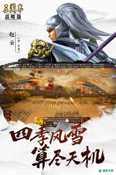 三国志游戏下载