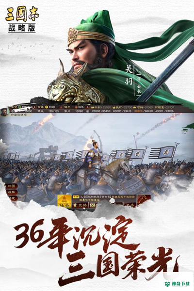 三国志v2034.946版下载