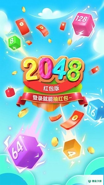 精彩2048v1.1.1版下载