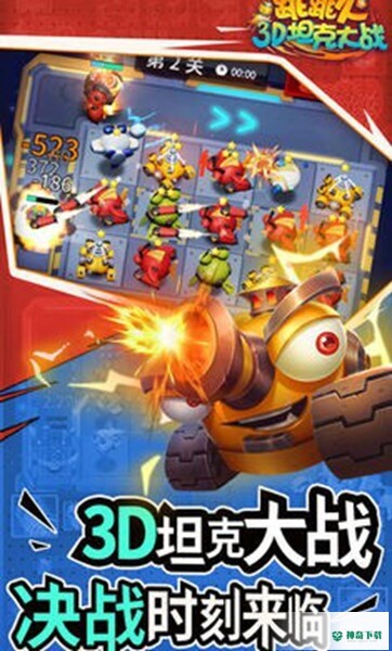 跳跳火3D坦克大战v312.271.041版下载
