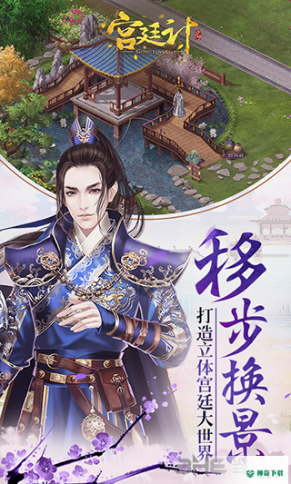 宫廷计免费下载