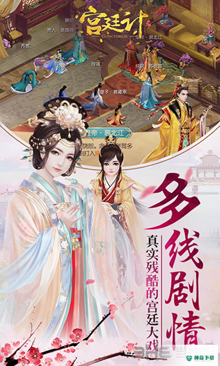 宫廷计